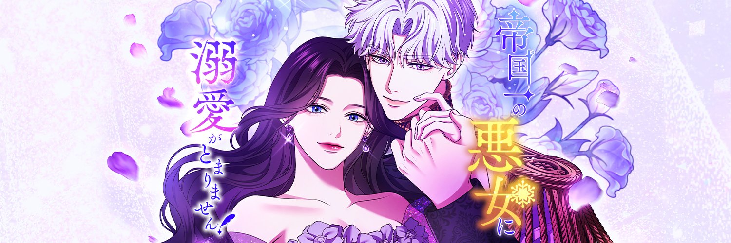 I-Cant-Stop-Doting-the-Empires-Most-Notorious-Villainess